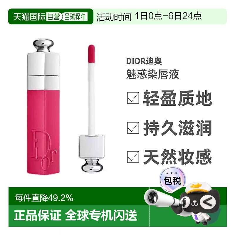 香港直邮DIOR迪奥魅惑保湿持色染唇液#761冰糖树莓5ml正品
