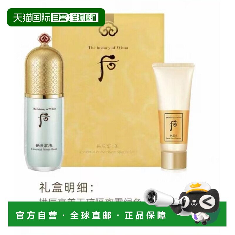韩国直邮WHOO 后 绿色隔离套装正品