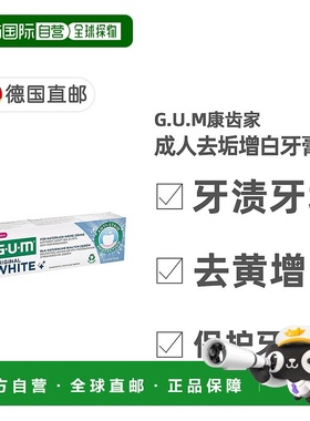 欧洲直邮Sunstar盛势达牙膏去黄牙渍清除牙垢口气清新75ml/支清洁