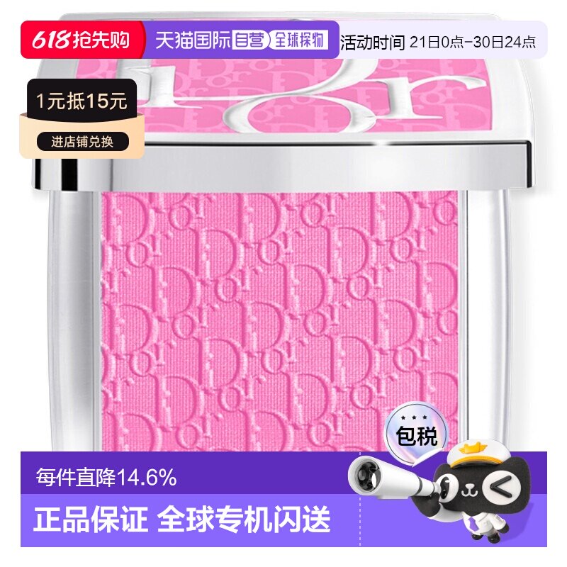日本直邮Dior迪奥后台系列单色腮红盘4.5g提升气色修饰肤色正品