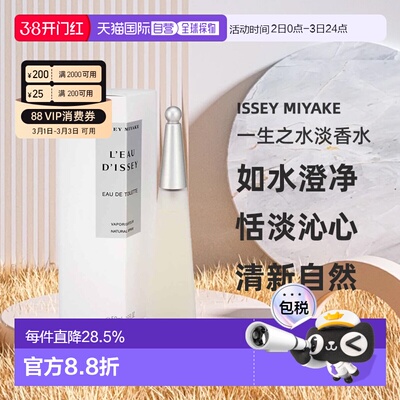 香港直邮Issey Miyake三宅一生一生之水女士EDT淡香水100ml正品