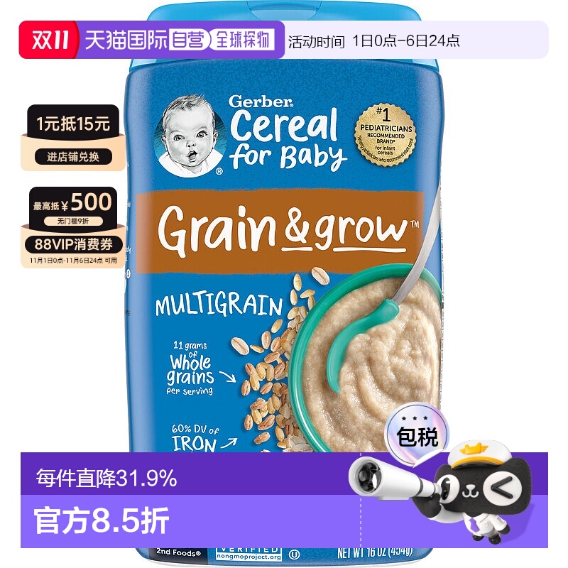 香港直发Gerber嘉宝多粒谷物婴幼儿2阶段辅食营养补充454g米粉