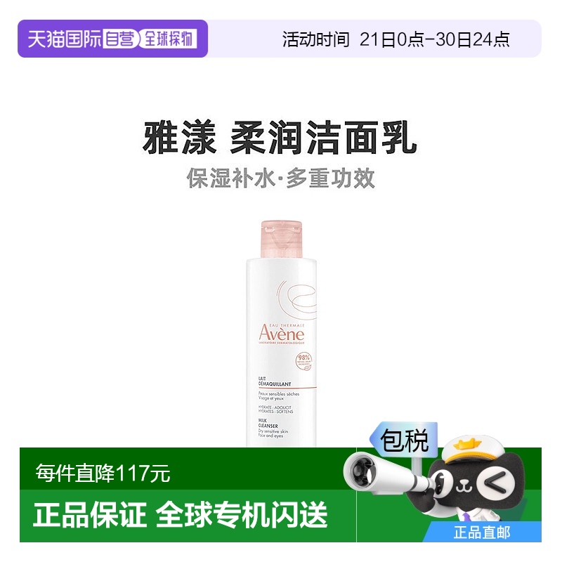 欧洲直邮Avene雅漾柔润洁面乳200ml保湿补水深层滋养焕发活力