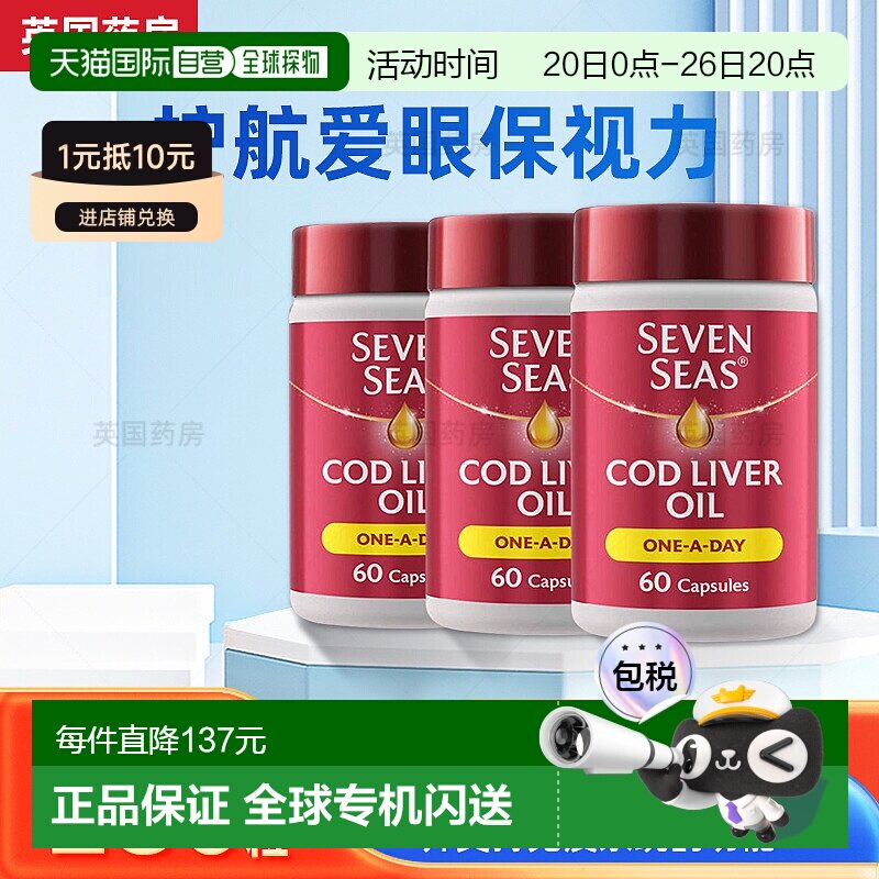 欧洲直邮七海omega3深海鱼油鳕鱼肝油护心血脑护眼促进钙磷吸收