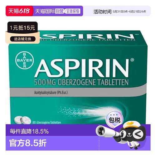 欧洲直邮德国Aspirin拜耳阿司匹林500mg感冒抗炎止痛片乙酰水杨酸