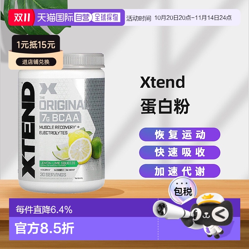 香港直发Xtend氨基酸补充剂易于消化温和吸收快速供能锁住肌肉