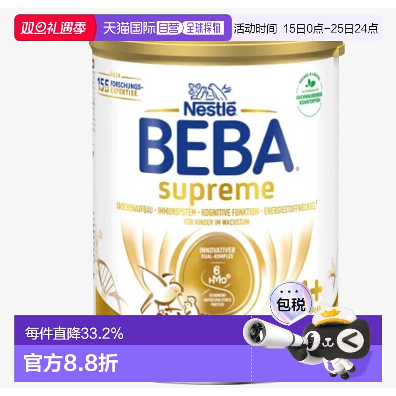 欧洲直邮beba雀巢BEBA1+段婴幼儿牛奶粉 12个月以上-3岁以下800g
