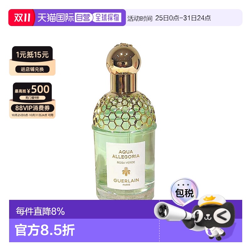 欧洲直邮Guerlain娇兰花草水语系列香水75ml #沁绿喷雾玫瑰正品