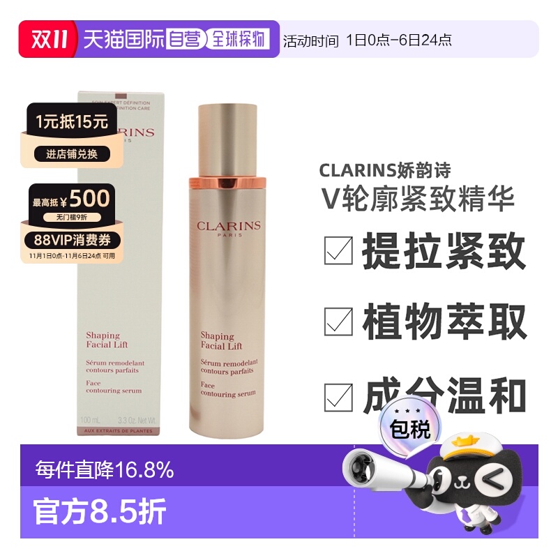 香港直邮CLARINS娇韵诗V轮廓紧致精华滋润100ml正品效期26年10月