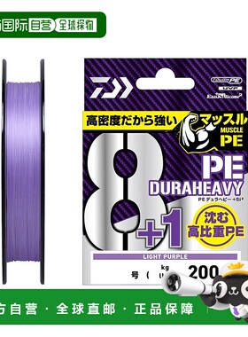日本直邮大和 UVF PE Dura Heavy X8+1+Si2 200m 1.2 浅紫色