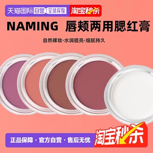 韩国直邮OLIVE YOUNG专享 NAMING唇颊两用腮红膏4.5g自然细腻