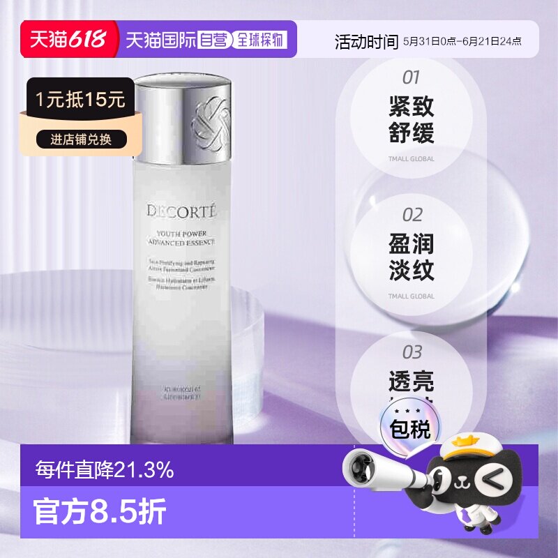 DECORTÉ  黛珂2025年新品黑子酱发酵精华水150ml 9.16发售正品