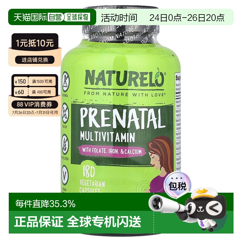香港直发NATURELO产前复合维生素胶囊180粒含多维叶酸