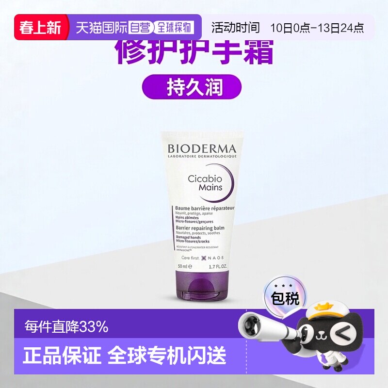 欧洲直邮Bioderma贝德玛 修护护手霜50ml持久保湿 1-2支装乳木果