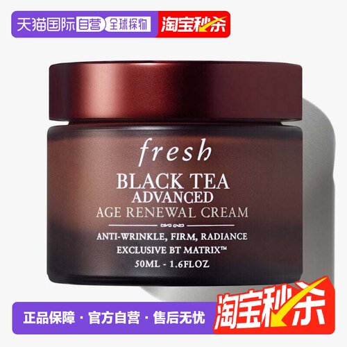 香港直邮Fresh馥蕾诗红茶凝时焕活面霜50ml淡纹紧致提亮修护正品