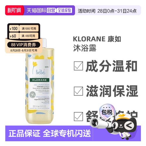 欧洲直邮Klorane康如金盏花宝宝二合一洗发沐浴露清洁细腻50正品