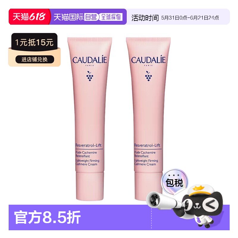 欧洲直邮Caudalie欧缇丽白黎芦醇紧致乳液40ml*2支提拉紧致正品