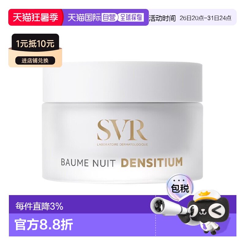 欧洲直邮SVR舒唯雅 抗皱修正晚霜 50ml 光滑滋养肌肤舒缓修复正品