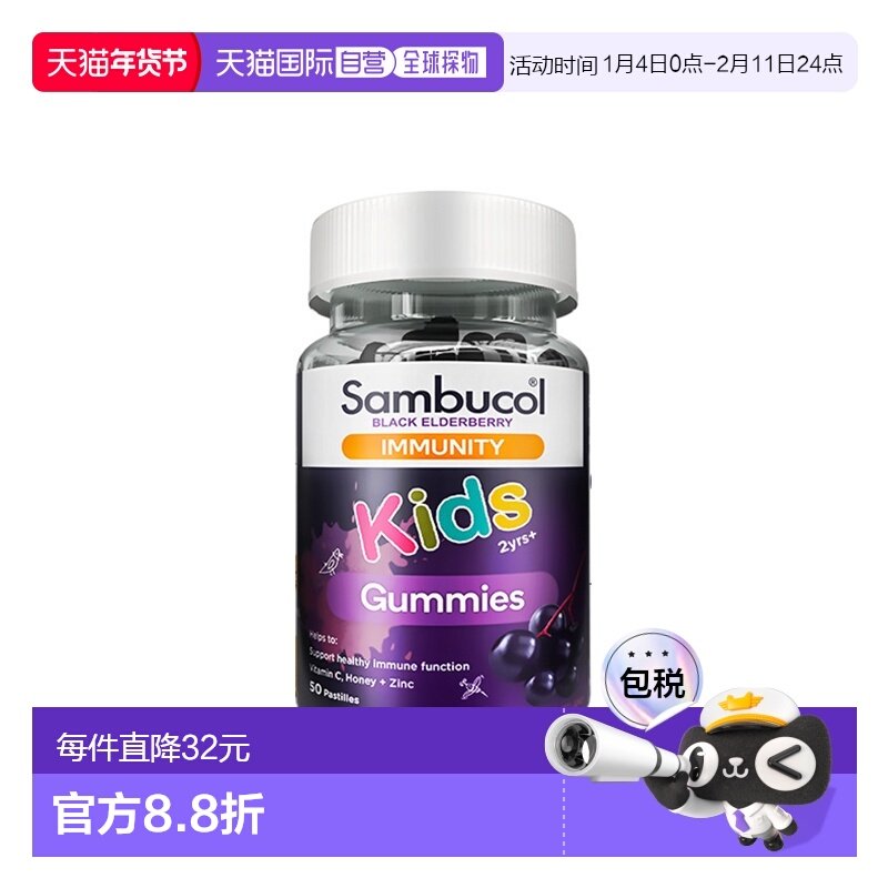 澳大利亚直邮Sambucol儿童黑果黑接骨木莓软糖50粒效期至26年8月