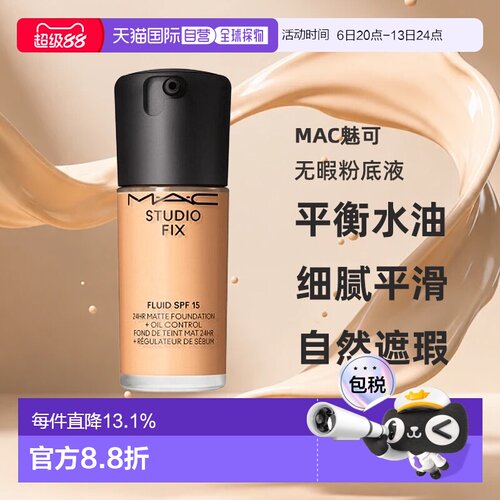香港直邮MAC魅可定制无暇粉底液nc20/nc15清透持妆 30ml正品