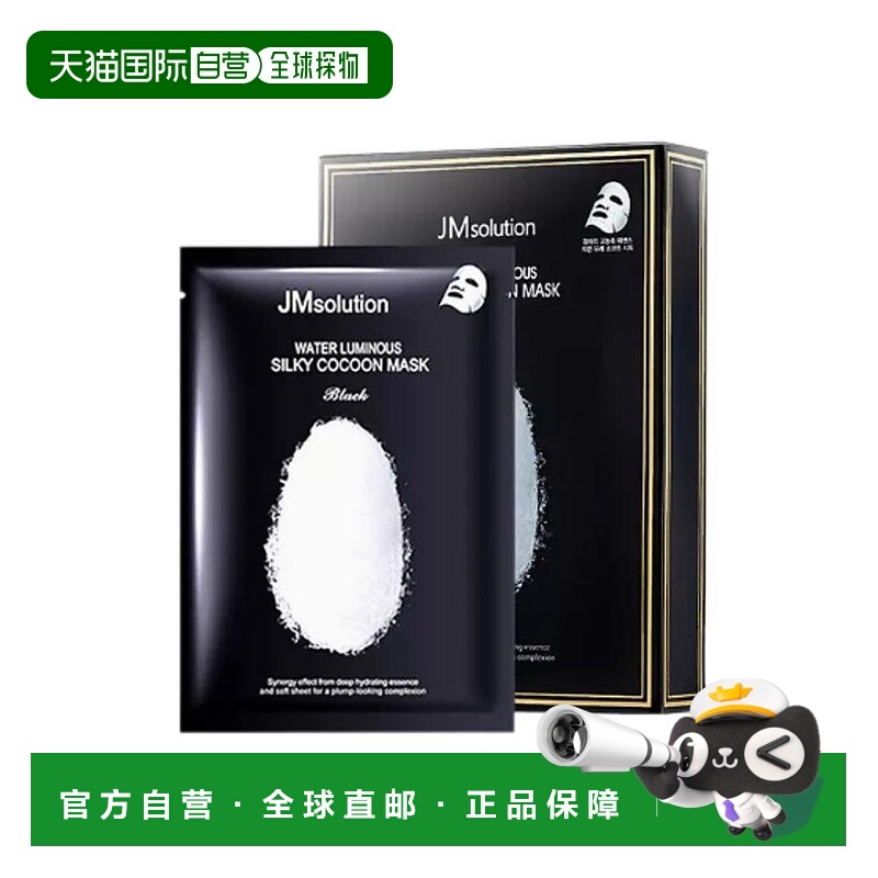 韩国直邮Jmsolution肌司研女士白蚕丝面膜水滋养丝滑嫩肤35m正品