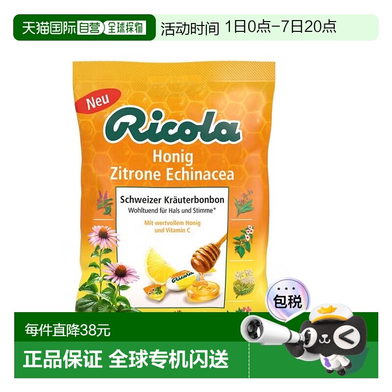 欧洲直邮德国药房Ricola紫锥菊蜂蜜润喉糖75g舒缓咽喉清新口气