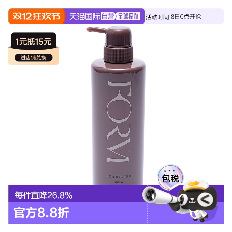 日本直邮POLA宝丽馥美FORM修护护发素花香滋润发梢柔顺540g正品