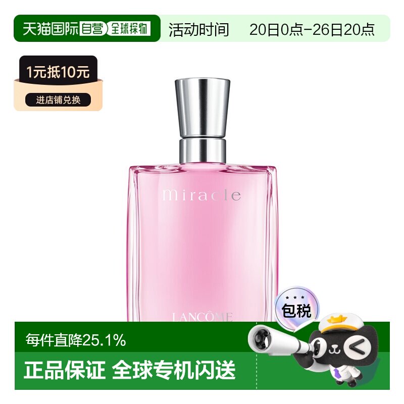 香港直邮LANCOME 兰蔻 真爱奇迹女士浓香水50ml正品