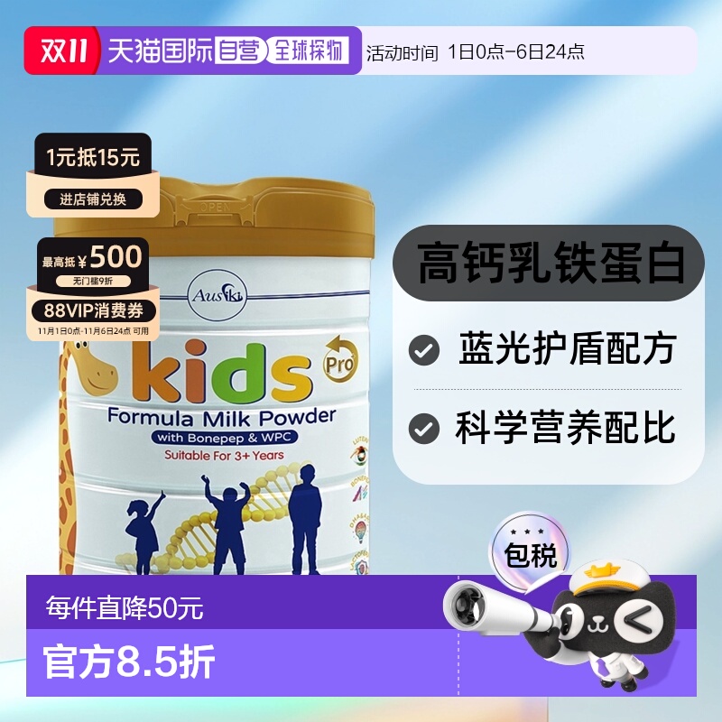 澳大利亚直邮Ausiki乳铁蛋白儿童成长奶粉升级版3岁以上高钙850g