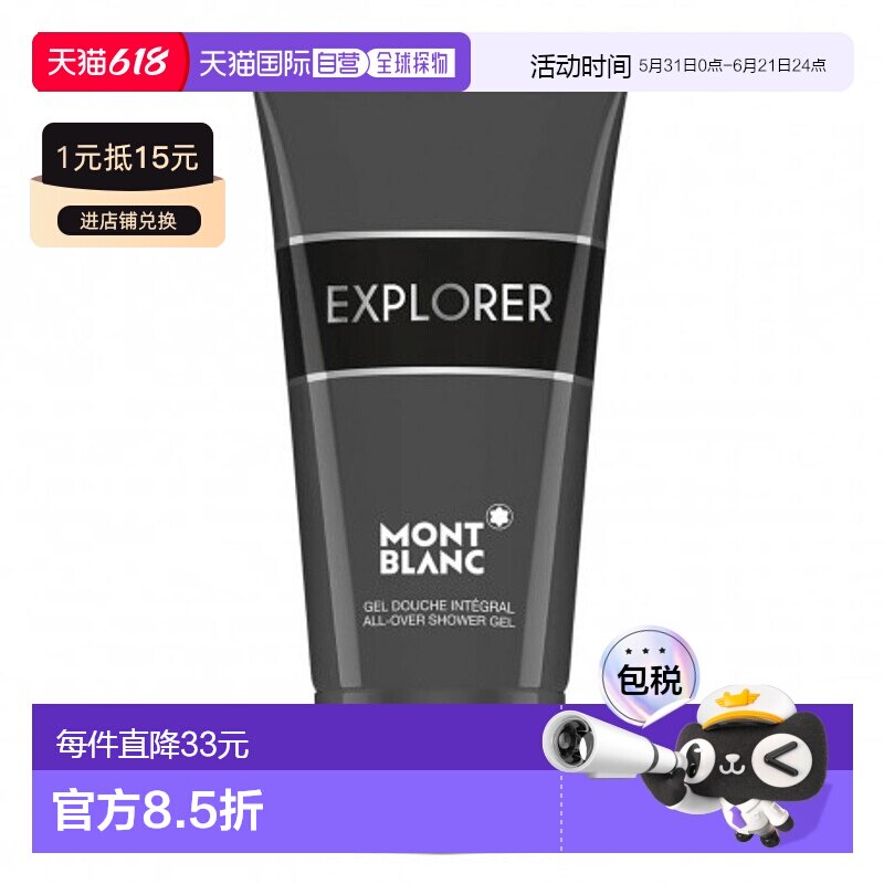 欧洲直邮MONT BLANC万宝龙探索者男士沐浴露 150ml鼠尾草正品月桂