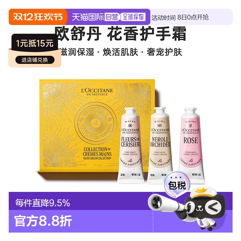 澳大利亚直邮L'occitane欧舒丹花香护手霜30ml*3件套滋润保湿正品