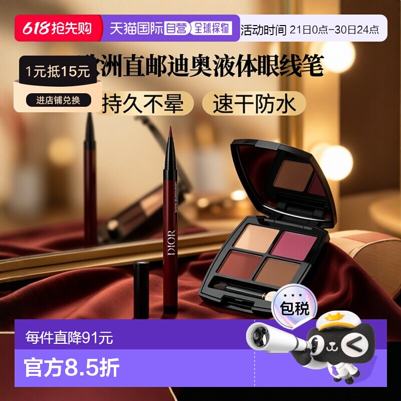 欧洲直邮Dior迪奥 液体眼线笔0.55ml #881正品