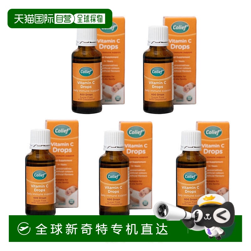 欧洲直邮英国药房Colief康丽赋维生素C滴剂儿童维生素VC维他命5支