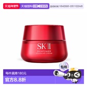 香港直邮SK 面霜赋能精华霜50g大红瓶精华霜补水保正品 II经典 款