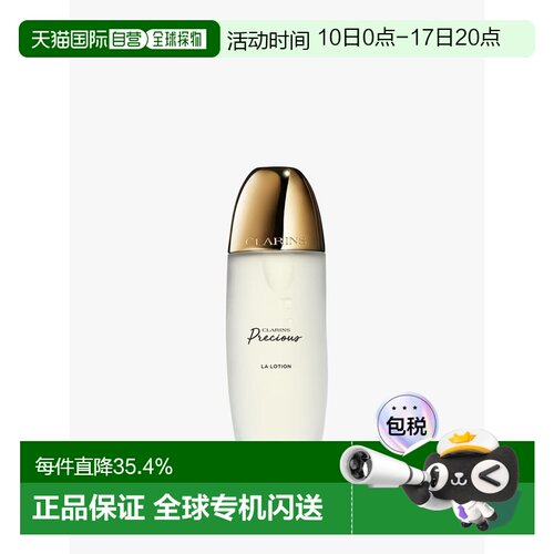 香港直邮娇韵诗月光宝瓶凝时精华水150ml正品