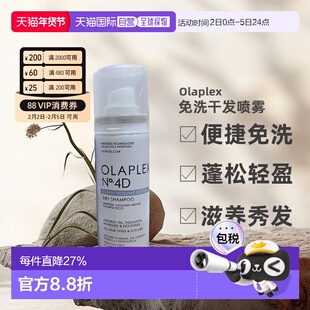 香港直邮Olaplex 4D号免洗干发喷雾 32g正品