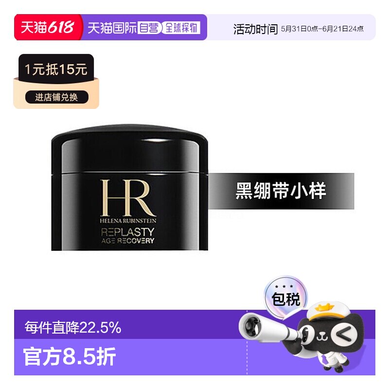 香港直邮HR赫莲娜黑绷带面霜紧致舒缓滋润保湿5ml护肤品正品修护