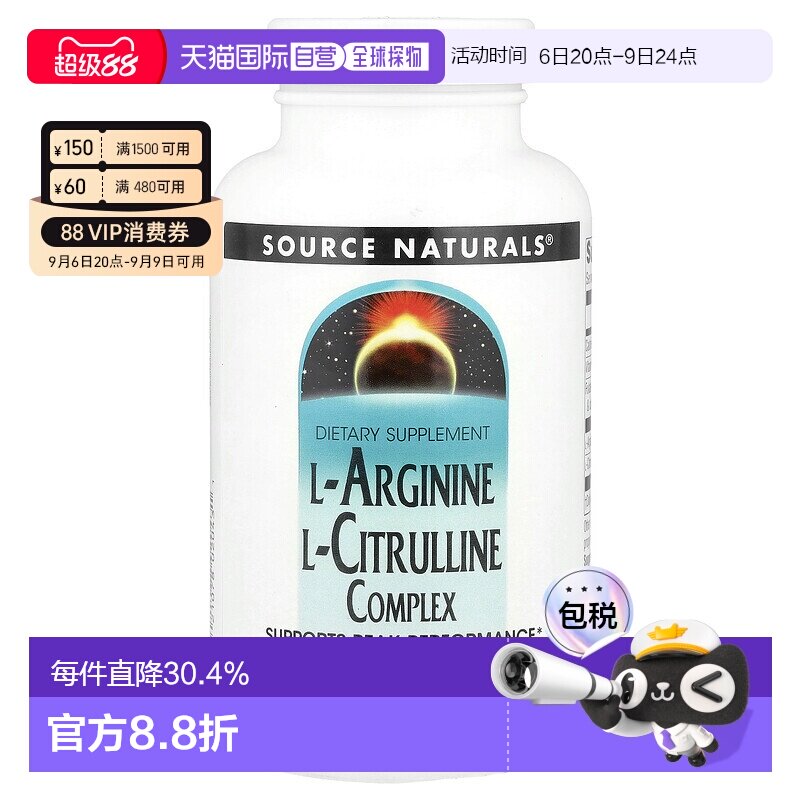 香港直发L-精氨酸L-瓜氨酸复合片血管健康提高保健品120片
