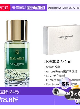 欧洲直邮Parfum d Empire帝国之香被遗忘的野草浓香水50ml+2正品