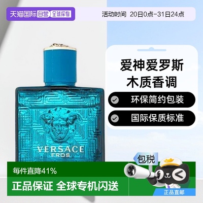 香港直邮Versace范思哲爱神爱罗斯东方木质调持久男士淡香水芳香