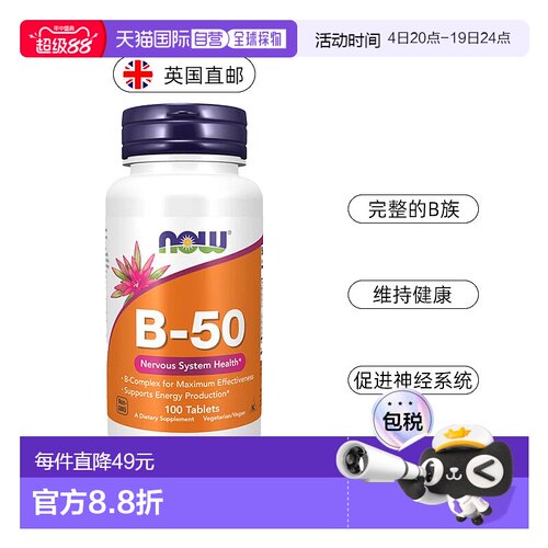 欧洲直邮NOWFoods诺奥复合维生素B族B50成人叶酸甲钴胺B2B6B12VB