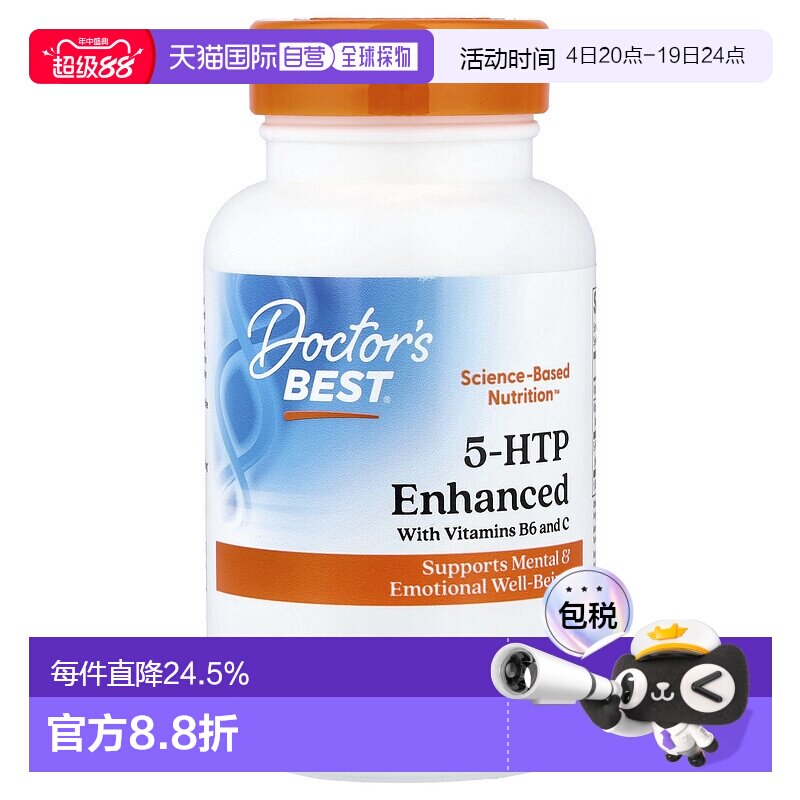 香港直发Doctor's Best5-HTP维生素B6和维生素C 120粒素食胶囊