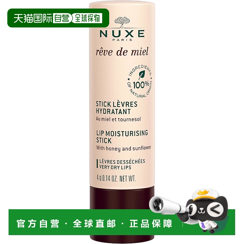 香港直邮Nuxe欧树深层持久保湿蜂蜜护唇膏 4g正品润唇膏