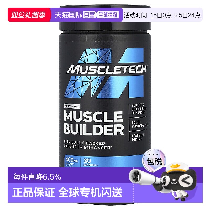 香港直发MUSCLETECH麦斯泰克铂金健身胶囊运动营养30粒补充剂肌肉