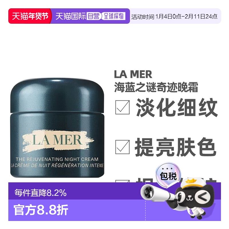 香港直邮LA MER 海蓝之谜 奇迹晚霜30/60/100ml保湿修护滋润正品,美容护肤/美体/精油,乳液/面霜,淘宝优惠券,粉丝福利购,淘宝优惠卷