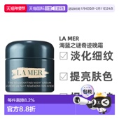 MER 100ml保湿 海蓝之谜 香港直邮LA 奇迹晚霜30 修护滋润正品