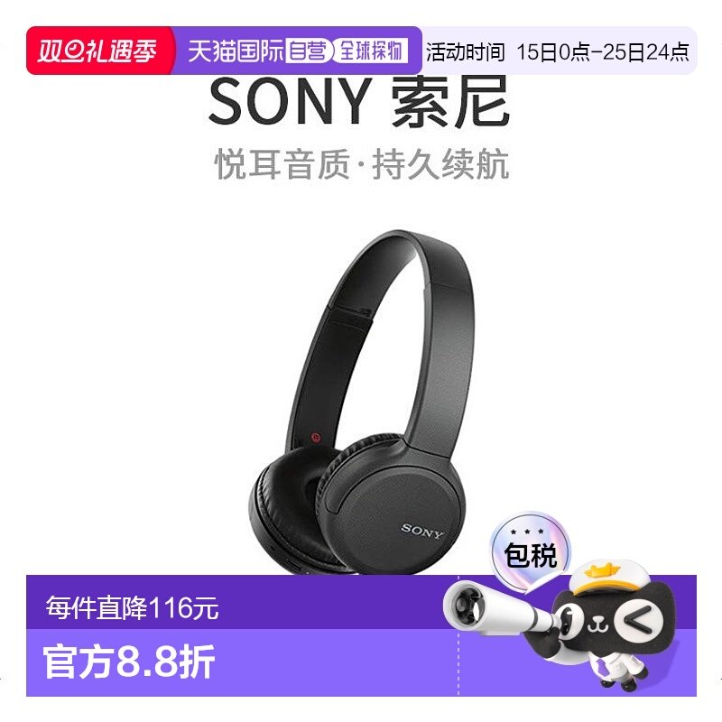 日本直邮索尼Sony无线耳机WH CH510 兼容AAC 35小