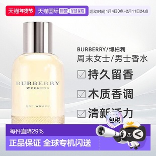 香港直邮Burberry博柏利周末男女士淡/浓香持久留香50/100ml正品