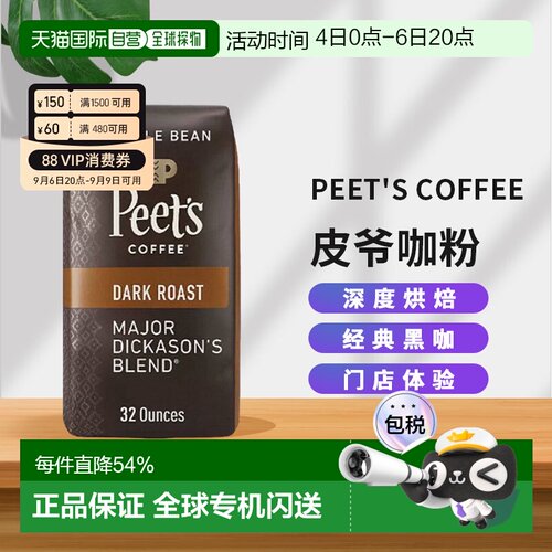 美国直邮Peet's Coffee皮爷迪卡森少校手冲深度烘焙咖啡豆907g