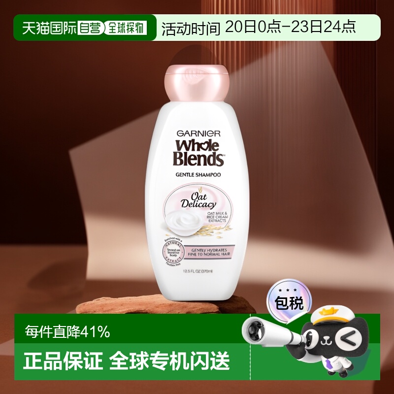 香港直邮Garnier燕麦香味温和洗发水清爽柔顺秀发370ml正品